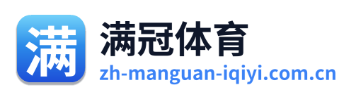 满冠体育 Logo